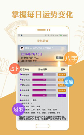 周易算命app