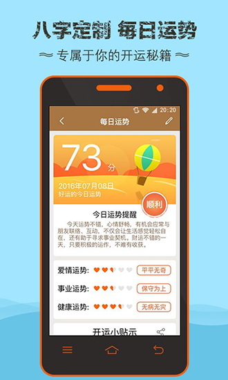 周易算命app