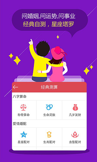 周易算命app