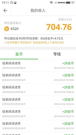 趣头条怎么睡觉赚钱