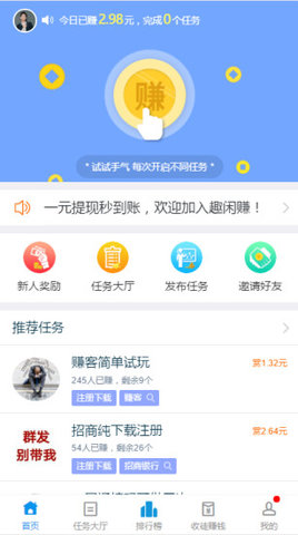 趣闲赚app下载