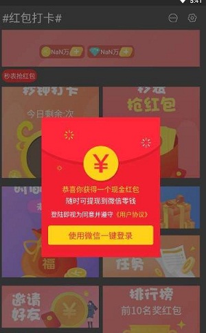 红包打卡app下载