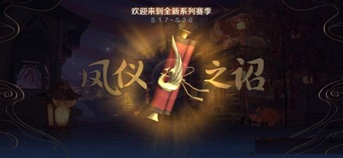 王者荣耀s17赛季什么时候开始