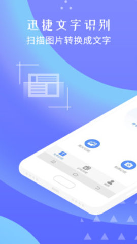 迅捷文字识别app