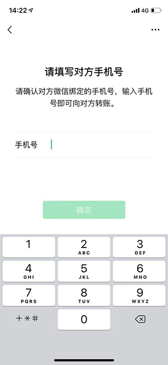 微信最新功能通过手机号转账