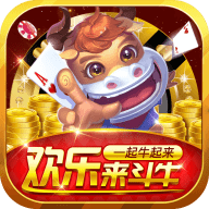 欢乐来斗牛棋牌 v1.0 安卓版