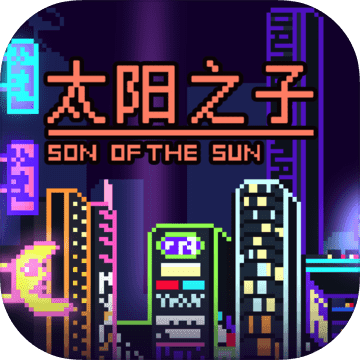 太阳之子 v1.0.0 安卓版