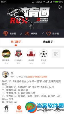 lol竞猜用什么app 好用靠谱lol竞猜app推荐