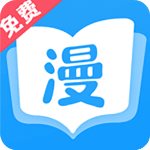 漫画免费大全 v1.0.0 安卓版