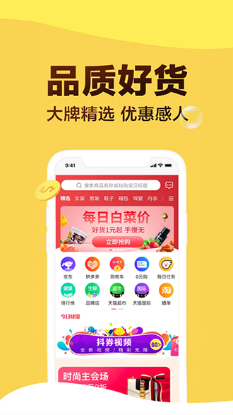 2019双十一最省钱的购物app大全