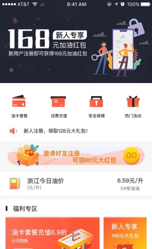 什么app加油折扣最大 加油打折软件推荐