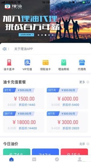 用什么软件加油最便宜 加油打折app哪个好