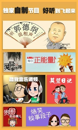 安卓手机听书软件哪个好 手机听书软件排行榜