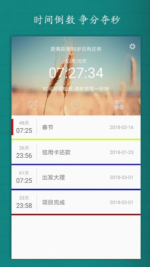 计时人生app