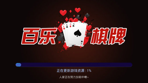 百乐棋牌靠谱吗,百乐棋牌在哪里可以下载