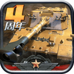 全民坦克联盟 v1.2.122 安卓版