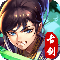 古剑逍遥 v1.2.1 安卓版