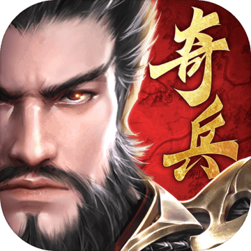 三国奇兵 v1.0.0 安卓版