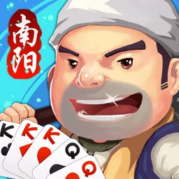 南阳斗地主 v1.6.0 安卓版