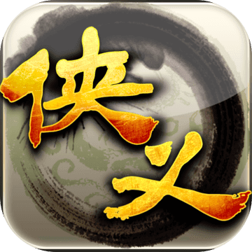 侠义 v1.0.0 安卓版