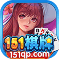 151棋牌 v13.0 安卓版