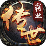 传世霸业经典版 v1.76 安卓版