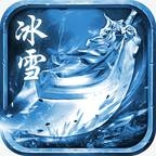 影杀冰雪单职业 v1.76 安卓版