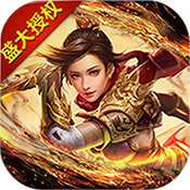 复古热血魔龙 v1.0 安卓版