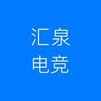 汇泉电竞 v1.0 安卓版