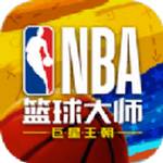 NBA篮球大师重生 v1.0 安卓版