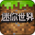 我的迷你世界 v1.01 安卓版