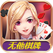 无他棋牌旧版 v1.0 官方版