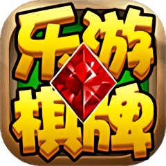 乐游棋牌 v1.0 安卓版