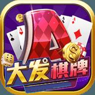 大发棋牌 v1.0 安卓版