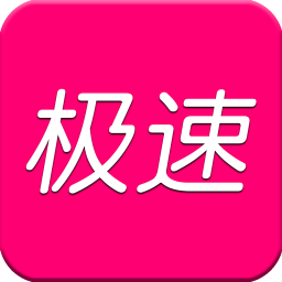 极速体育比分 v1.0.1 安卓版