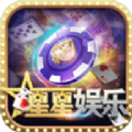 星星娱乐 v1.0 安卓版