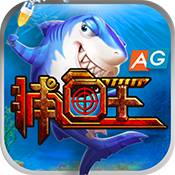 ag捕鱼 v1.8 安卓版