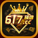 617棋牌 v6.4 安卓正版