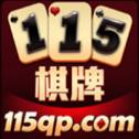 115棋牌 v5.2 安卓版