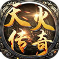 天火传奇 v1.0 安卓版