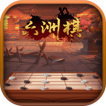 六洲棋 v0.3.7 安卓版