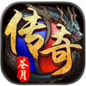 苍月传奇 v1.76 安卓版