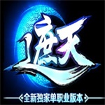 遮天单职业 v1.98 安卓版