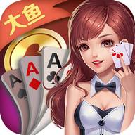 大鱼棋牌 v1.0 安卓版