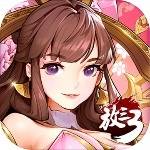 放开那三国3公测版 v1.0 安卓版