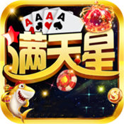 满天星娱乐棋牌 v1.0 安卓版