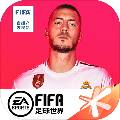 FIFA足球世界经理人模式 v6.1.00 安卓版