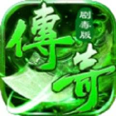 剧毒传奇绿色版 v1.0 安卓版