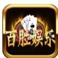 百胜棋牌698net v2.1.2 安卓版