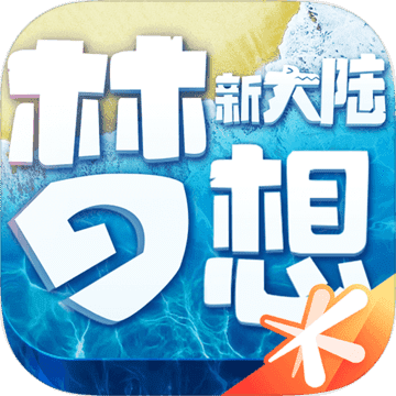 梦想新大陆 v1.0 安卓版